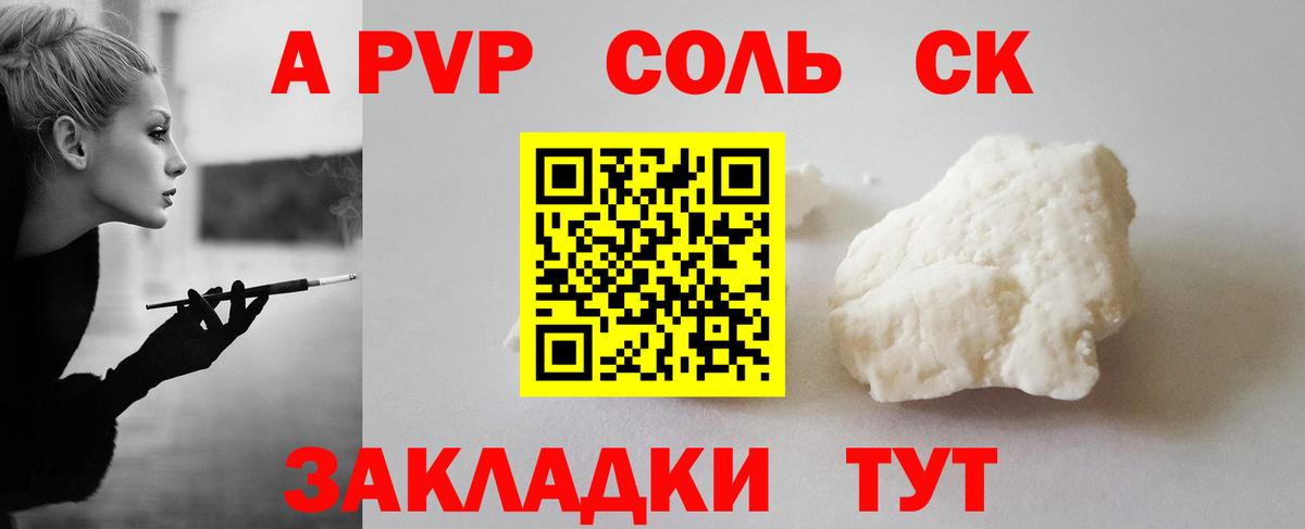APVP Соль Избербаш