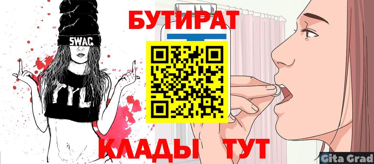 Бутират  Избербаш  БУТИРАТ 99% 