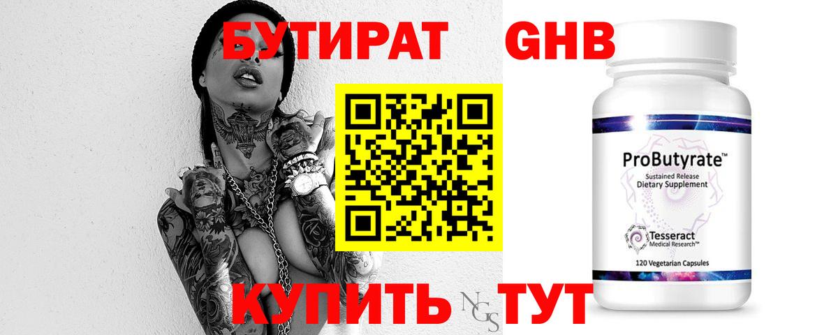 Избербаш  БУТИРАТ GHB  Вход с VPN 