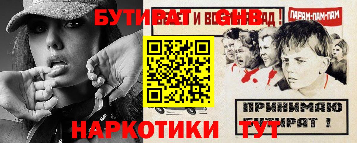 Бутират 99% Избербаш
