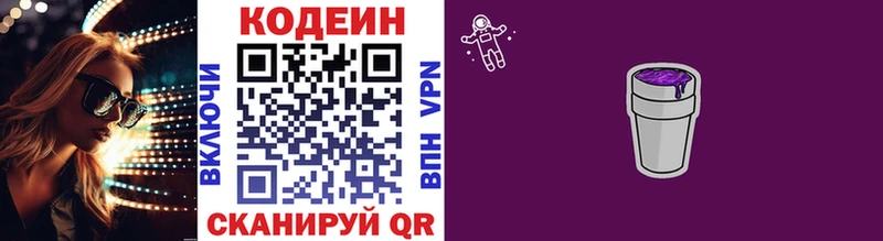 Кодеиновый сироп Lean Purple Drank  нарко площадка наркотические препараты  Избербаш 
