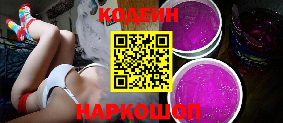 Codein напиток Lean (лин)  Вход с VPN  Избербаш 