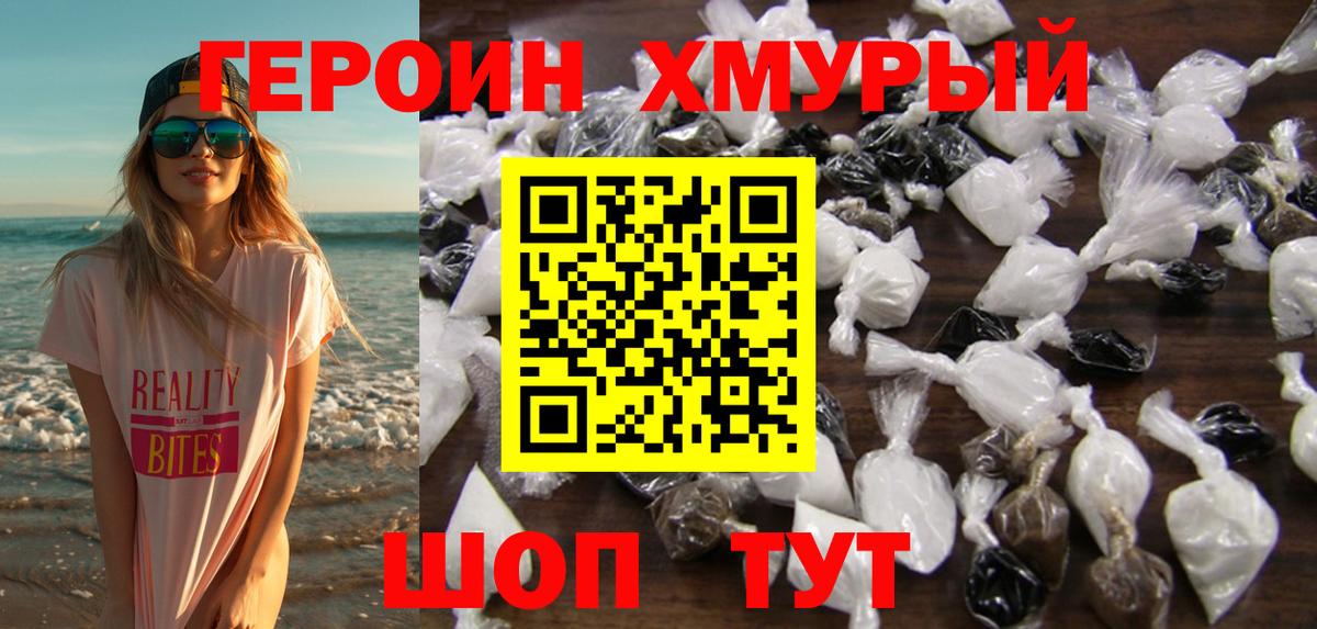 ГЕРОИН  Вход с VPN  Избербаш  Героин герыч 