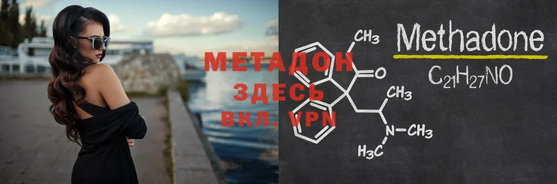 Метадон methadone  Избербаш 