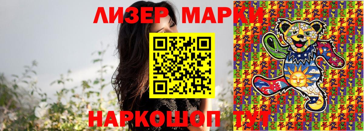 Наркотические марки 1,5мг Избербаш